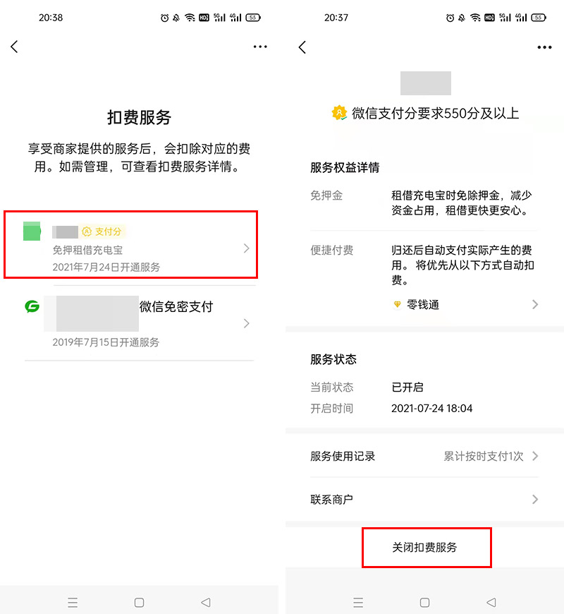 使用微信支付，这两个功能要关掉，否则钱被扣了都不知道