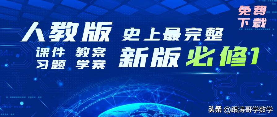 高考数学教案（终于找到了）