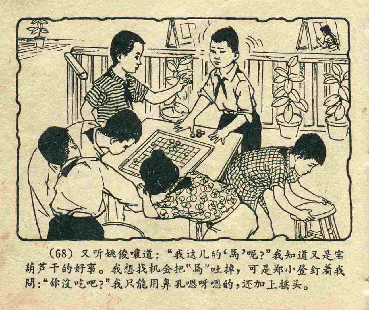 故事连环画：《宝葫芦的秘密》江苏人民出版社