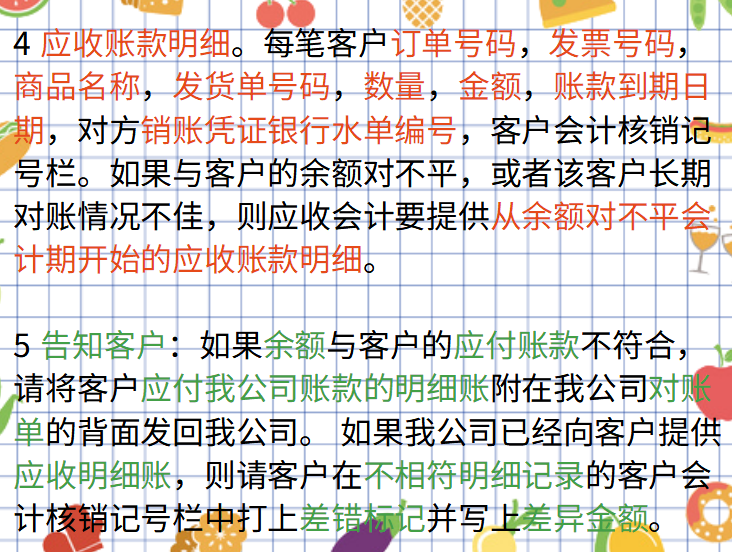 老会计不愿透漏的秘密：应收账款的对账技巧，拿走不谢