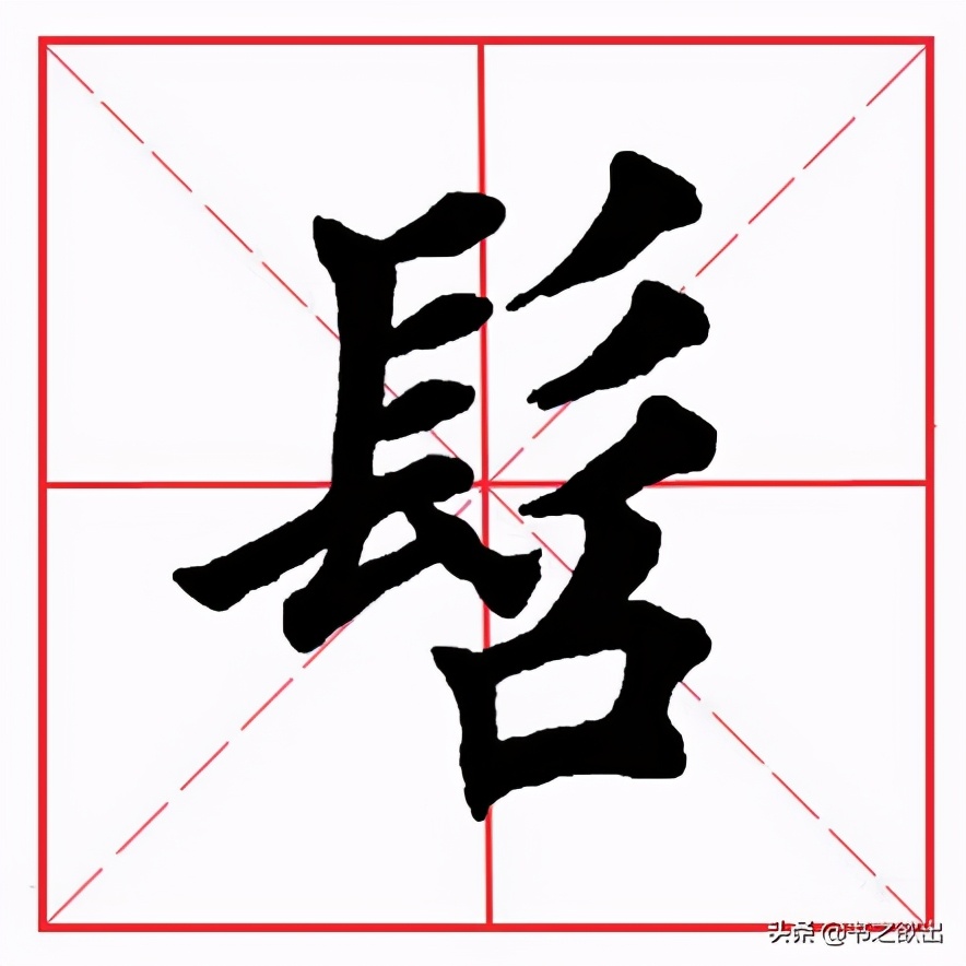 垂的偏旁是什么(垂的偏旁是什么结构)-第11张图片-科灵网