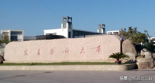 2020年宁夏回族自治区最好大学排名，唯一的双一流高校仅排第2位