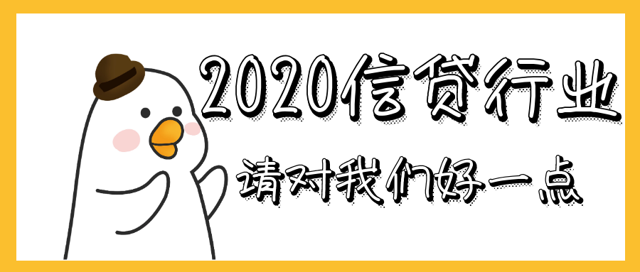 10年信贷老司机的展业感悟