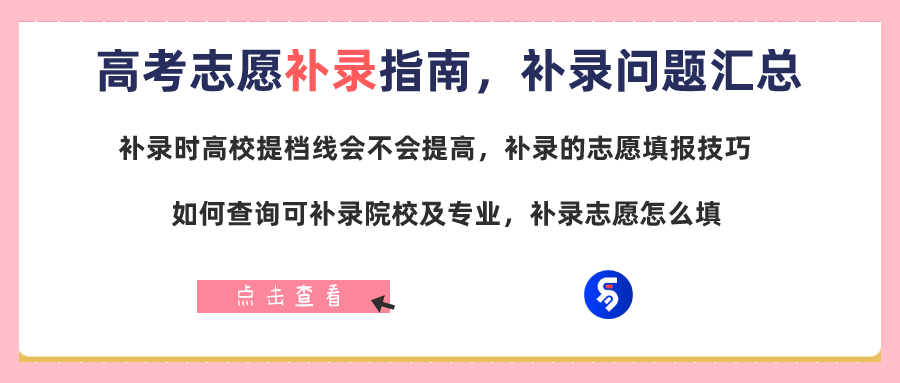 高考补录（忘记填志愿还可以补录吗）