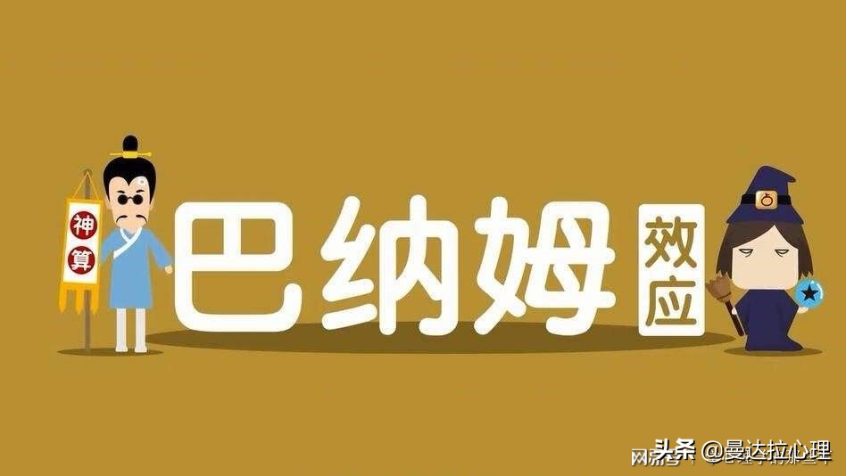 生活中，你被巴纳姆效应左右了吗？