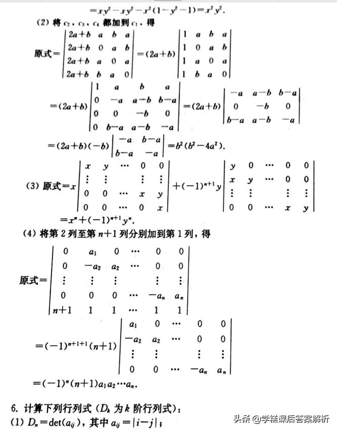 吴赣昌 线性代数理工类第一章 第五版课后习题答案