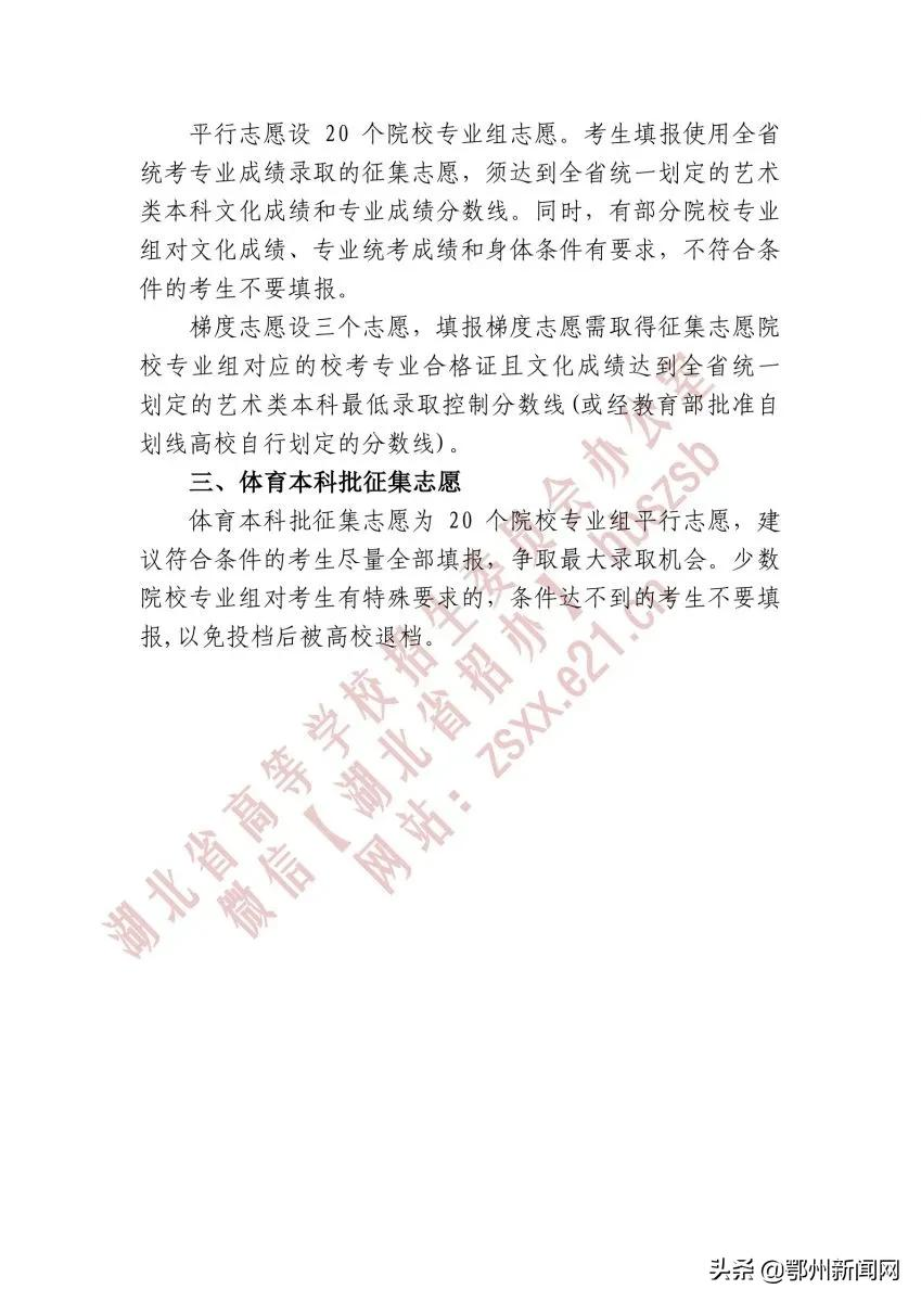 速看！湖北省提前批征集志愿院校和计划公布