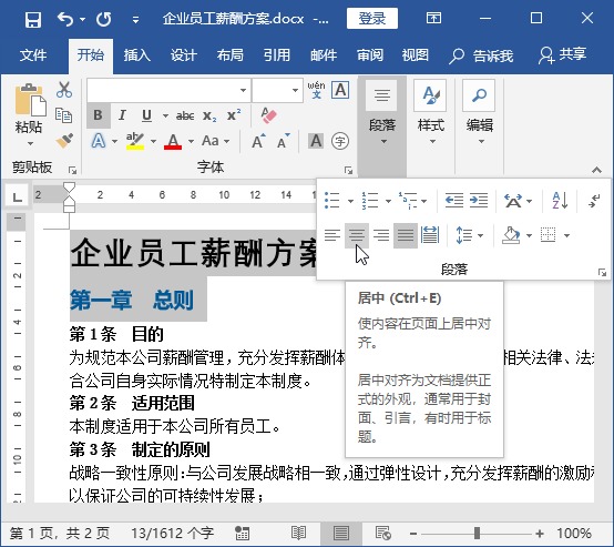 就看这些段落格式设置是否到位(段落格式设置可以完成)