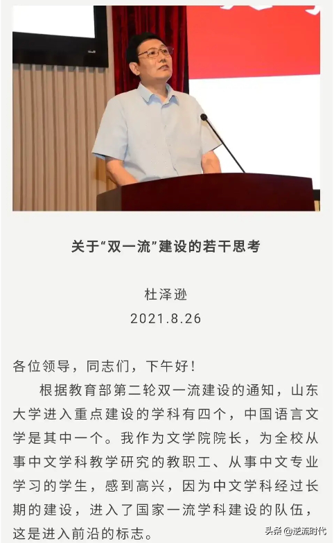 山东大学的翻身仗：四学科跻身新一轮双一流，新增临床与语言文学