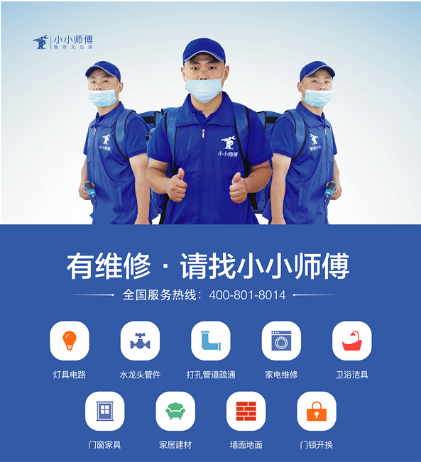 大事件｜小小师傅维修正式入驻西安，有维修请找小小师傅