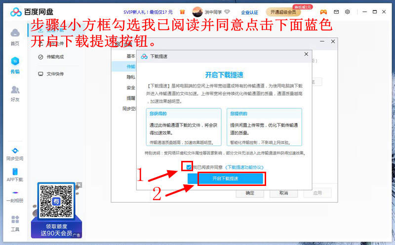 百度網(wǎng)盤不開會員一樣下載如飛，教你2種官方免費(fèi)提速方法