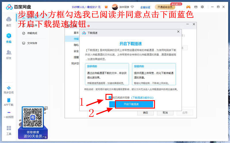 百度网盘不开会员一样下载如飞，教你2种官方免费提速方法