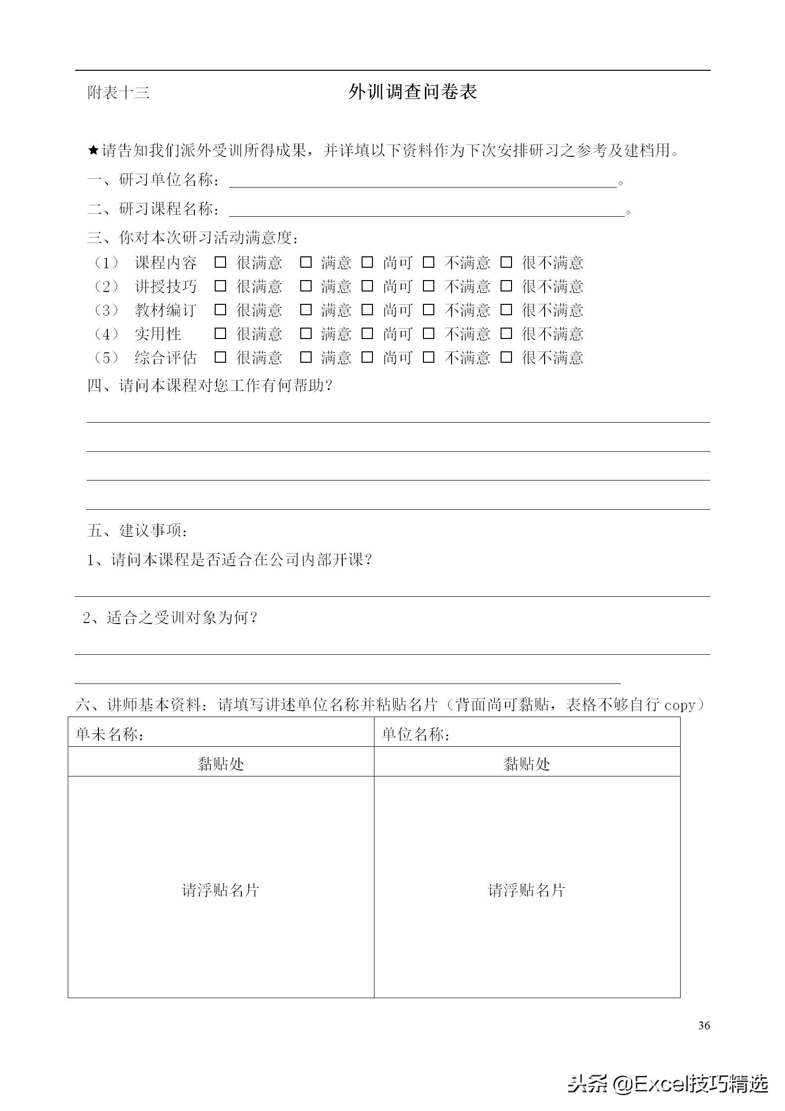 48页的公司培训管理手册，附全部管理表单