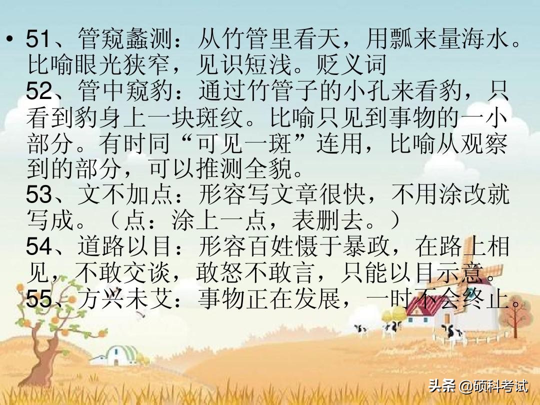 高考语文常见成语300个带解释汇总，冲刺提分，很全面，收藏好