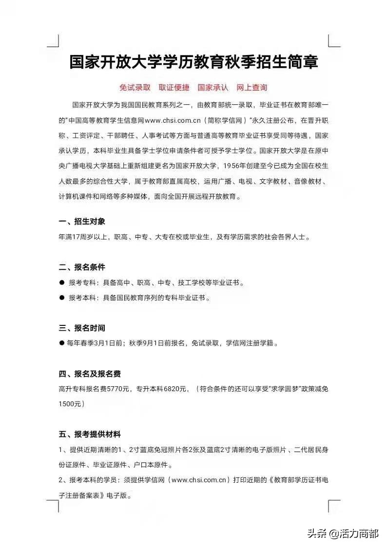 国家开放大学2021年秋季招生通知