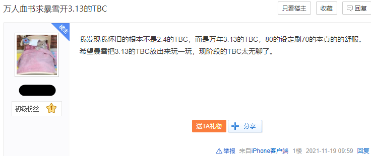 魔兽世界：玩家呼吁暴雪开3.13TBC，为何畸形版本会受玩家喜爱？