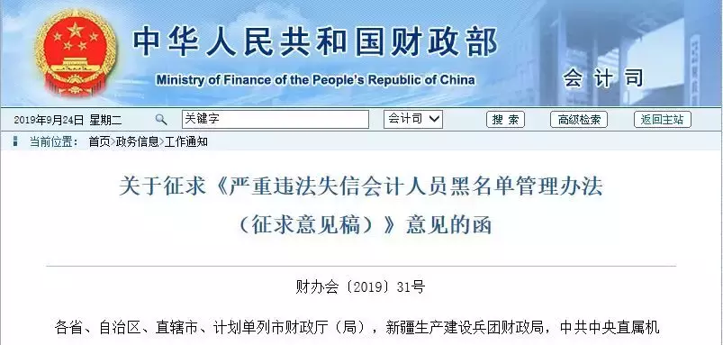 2019起，会计违法终身禁止从业！受行政处罚，5年不得工作