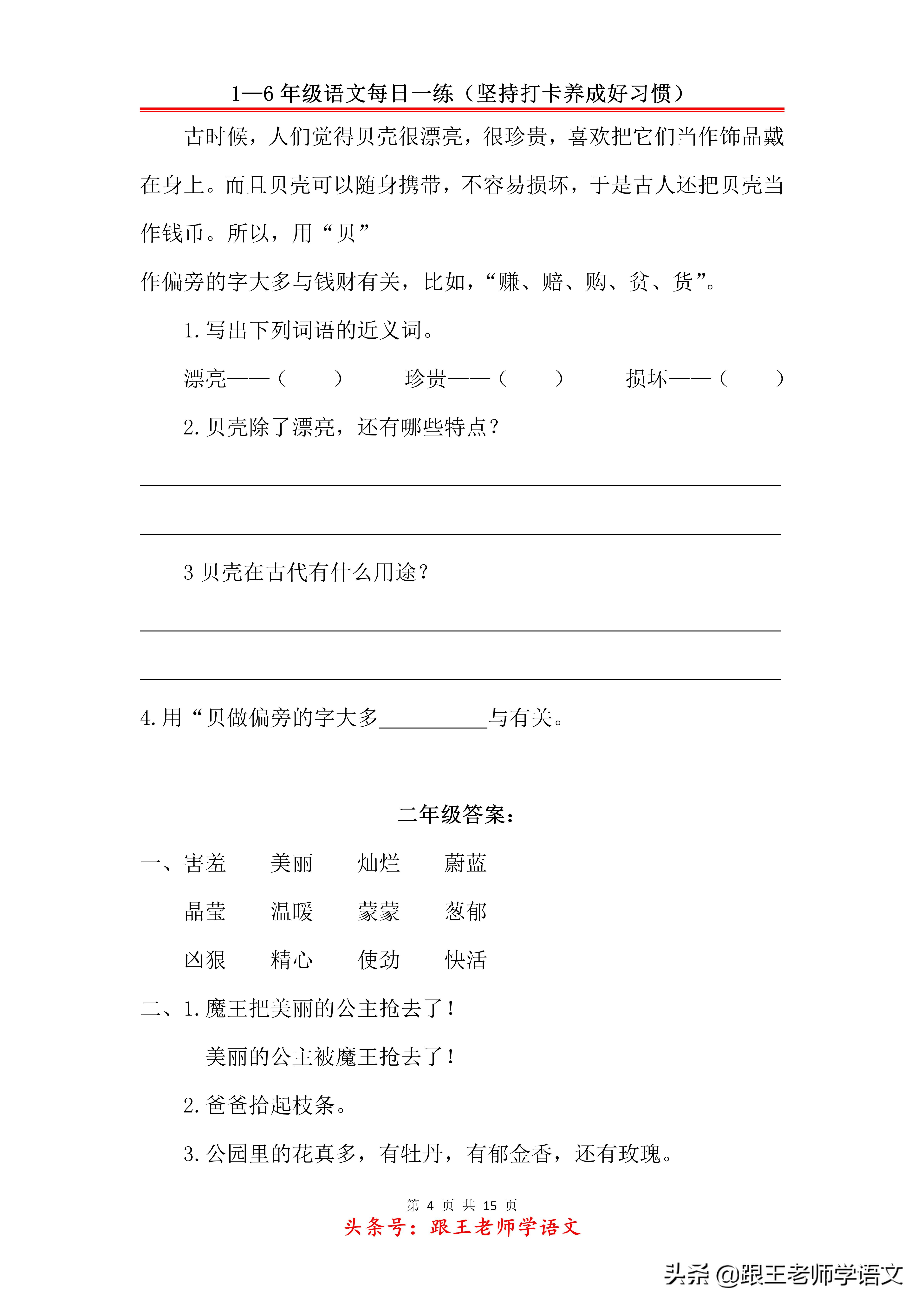 1-6年级语文每日一练2020.2.6（每日都做养成好习惯）