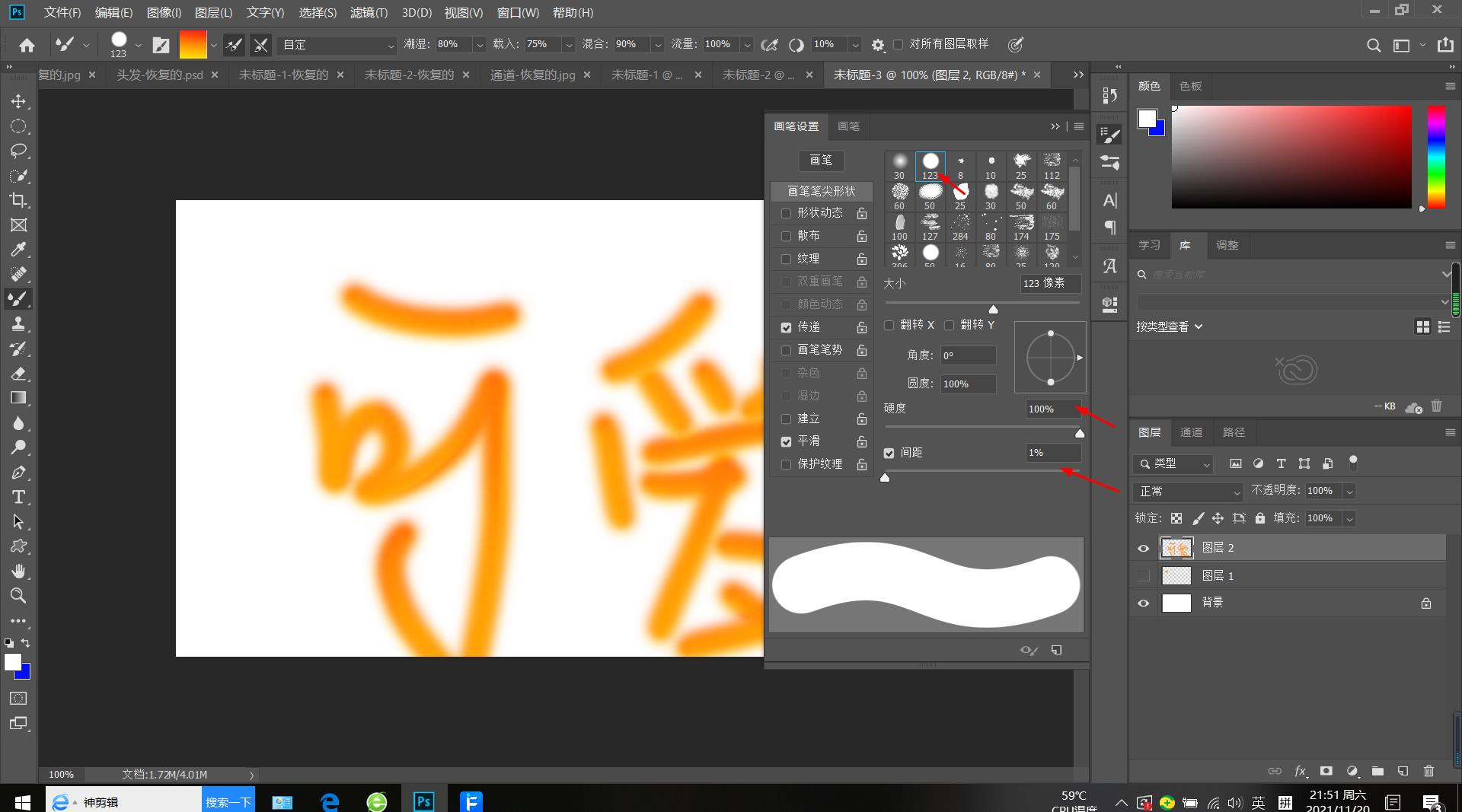 ps制作可爱圆润的字体，渐变，画笔设置，混合器画笔工具很重要