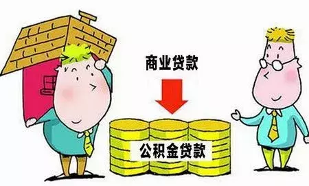 贷款买房那些事！贷款有什么要求？可以贷多少？公积金如何贷款？