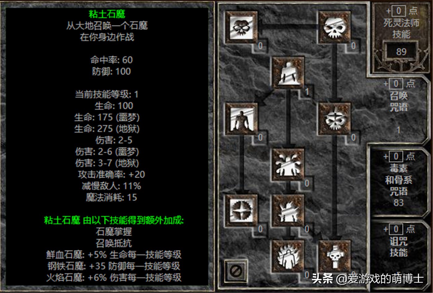 速通高手的最爱，《暗黑破坏神2》重制版白骨流死灵简要攻略