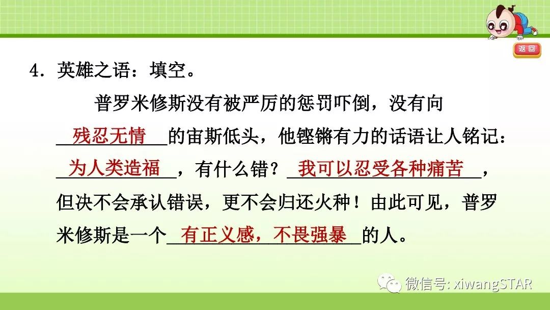 部编版四年级语文上册第四单元《14.普罗米修斯》知识点及练习