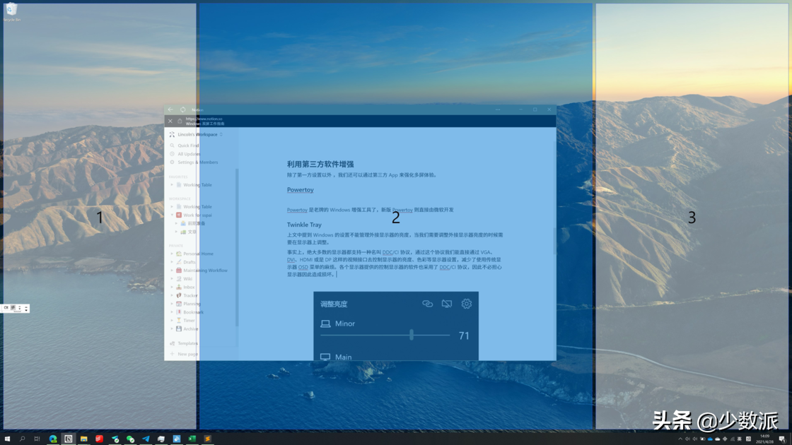 Windows  下使用多块屏幕，试试这些省事又高效的技巧