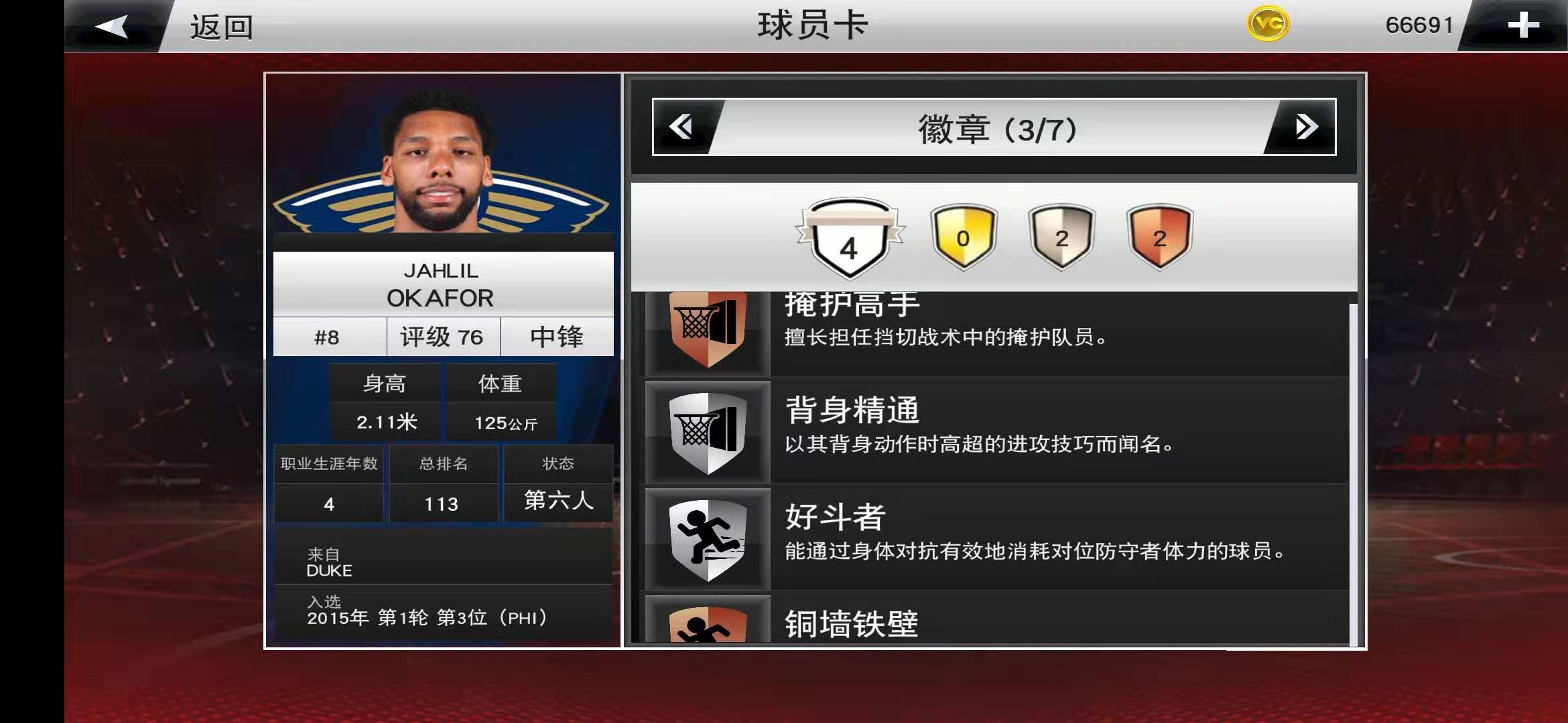 手机nba游戏有哪些人(NBA2K20手机版百大球星讲解—贾里尔.奥卡福（排名不分先后）)