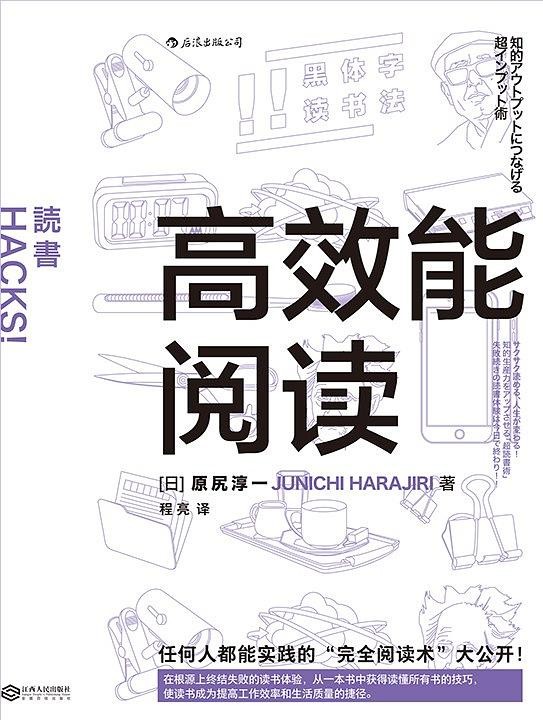 ﻿关于阅读的89个技巧：让你变成读书体质，建立自己的知识数据库