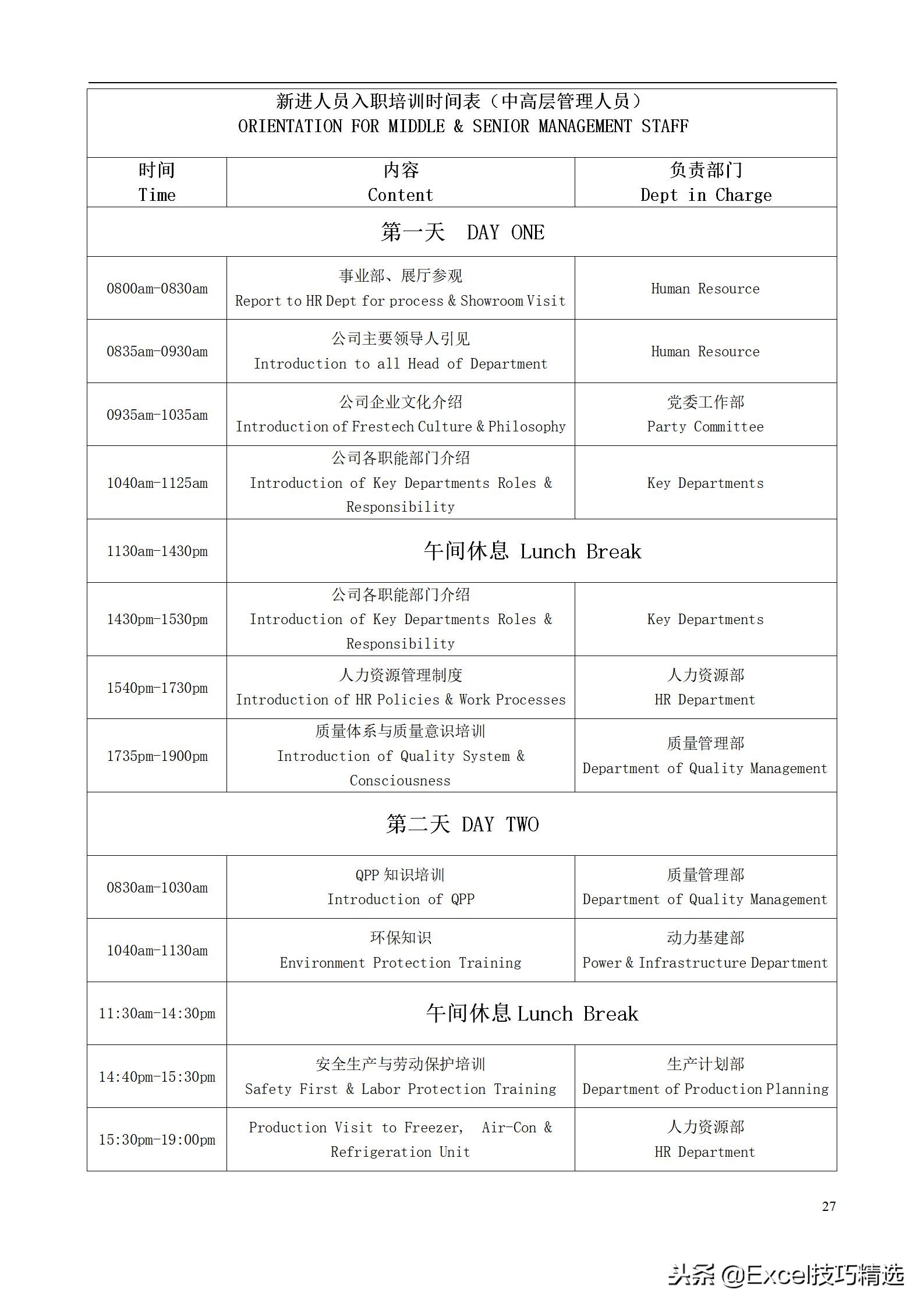 48页的公司培训管理手册，附全部管理表单