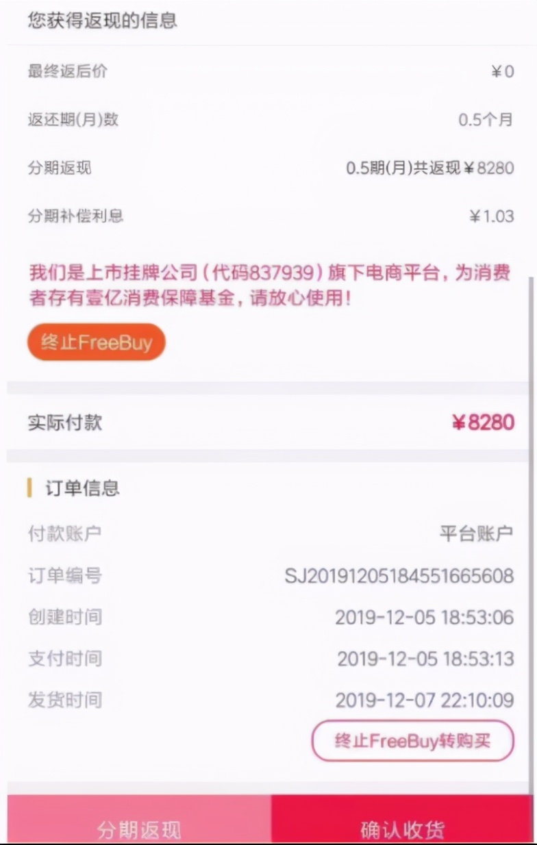 “服务1亿人”的电商平台轰然倒塌！很多人搭进了全部身家