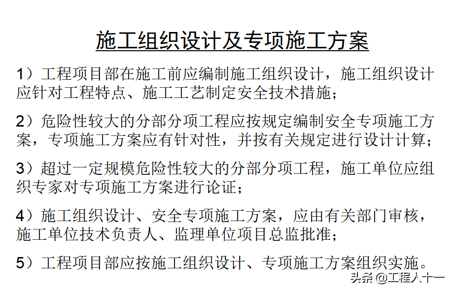 现行施工安全管理规范强制性条文及说明汇总表，施工标准化图集