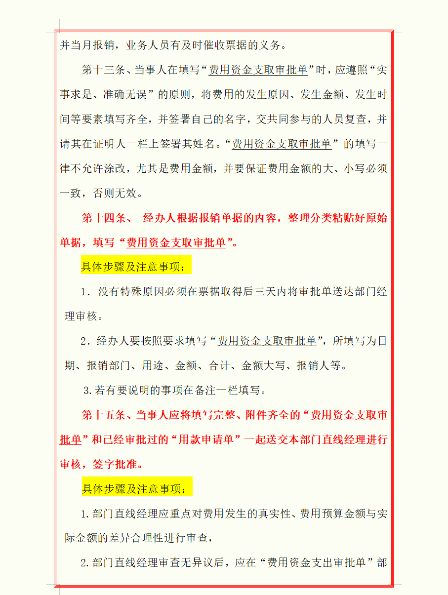 企业再小，也要有制度，合理规范的费用报销制度及流程，直接套用