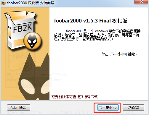 超级超级神器！全平台多功能音乐软件——Foobar2000