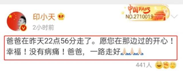 印小天的“骗婚”与“插刀门”事件