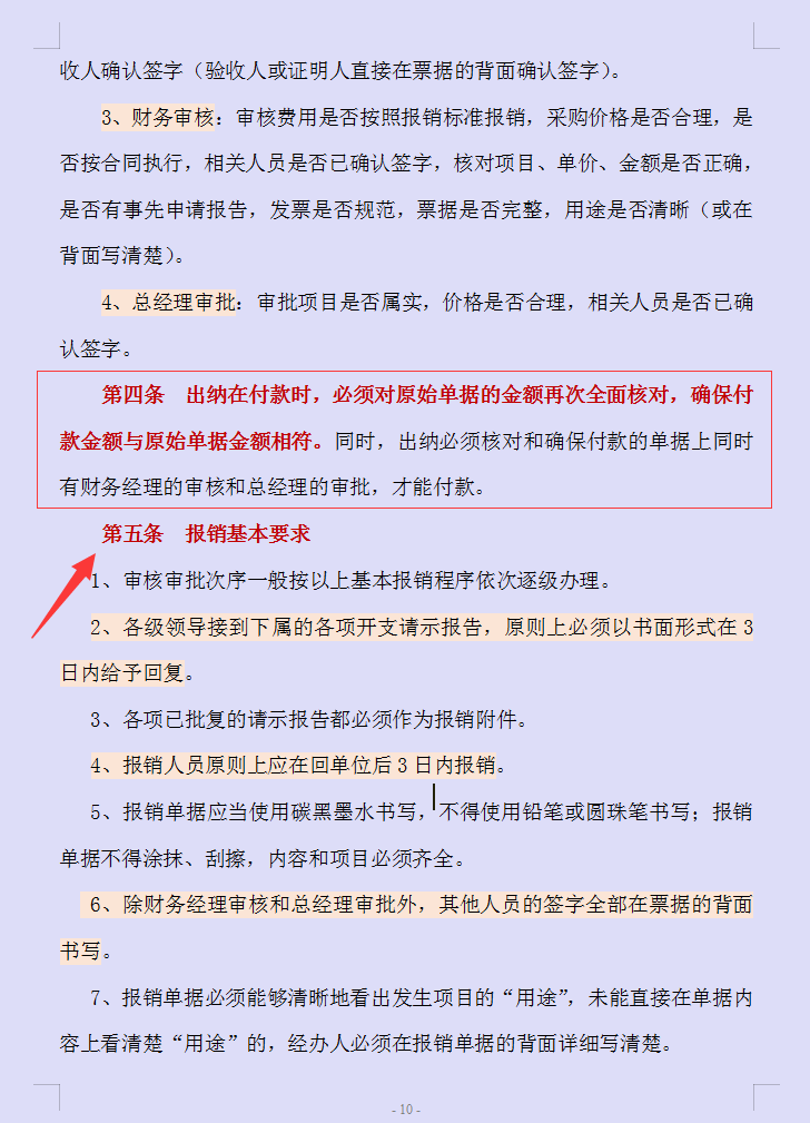 刚来财务主管把经理“干掉”了！看他编的财务审核审批制度，完美