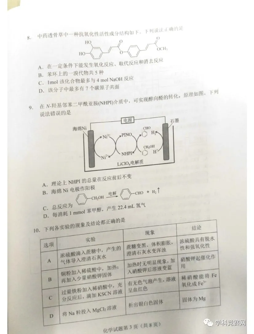 2021高中八省联考化学试卷，考完之后瑟瑟发抖，可下载打印