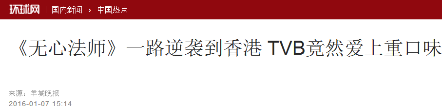 结果在香港的收视(狗血的大热，拿奖的翻车，香港引进内地剧，冰火反差好意外)