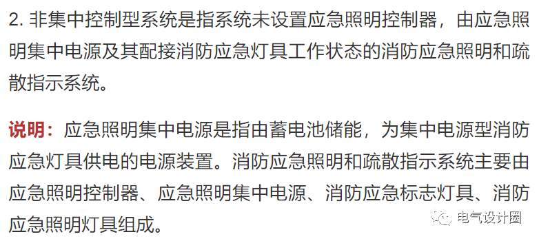消防應急照明和疏散指示系統的相關知識（干貨分享），建議收藏