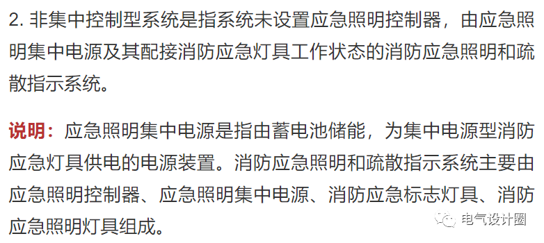 消防应急照明和疏散指示系统的相关知识（干货分享），建议收藏