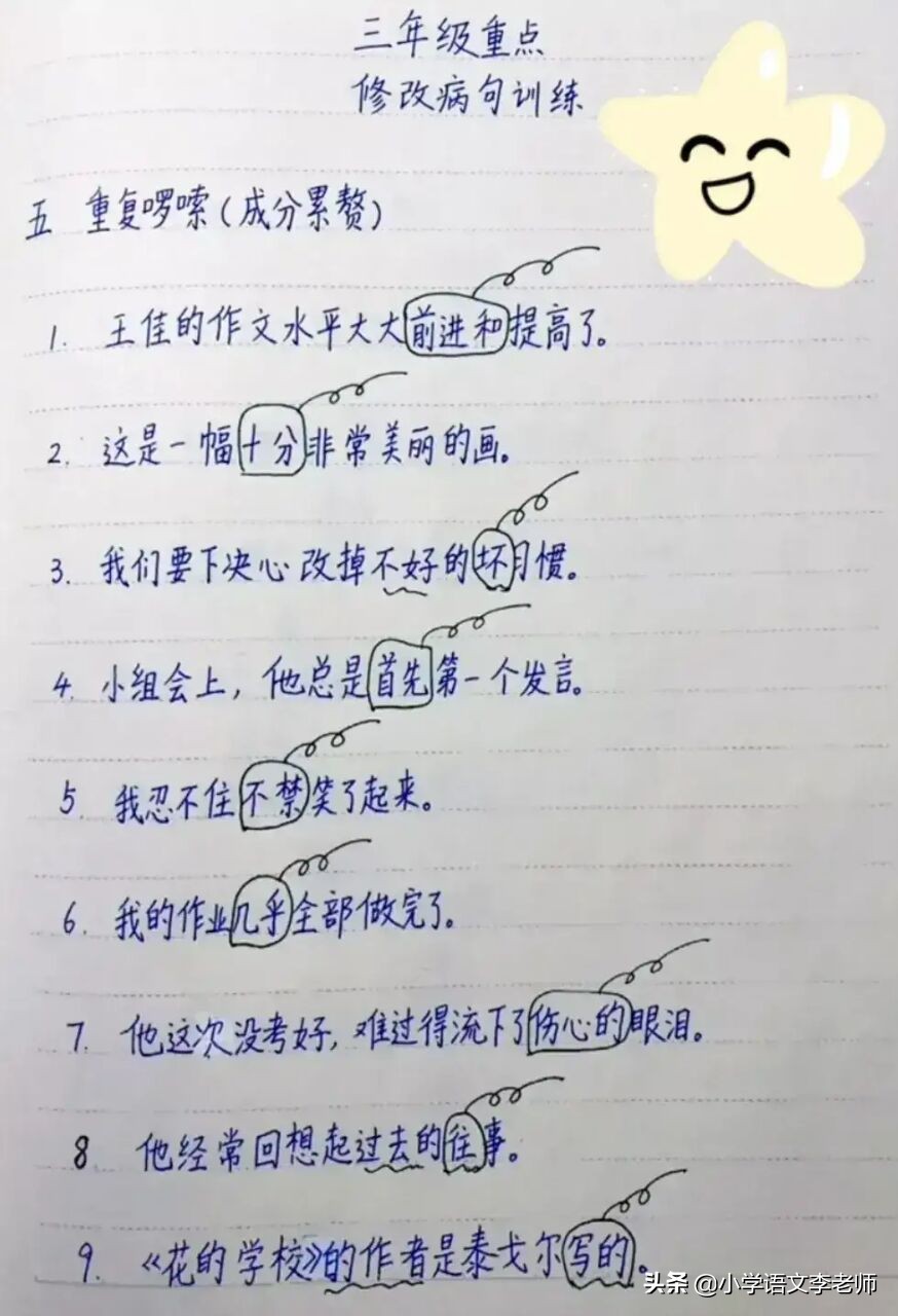 小学语文修改病句精选，快给孩子收藏练习，为期中复习做准备