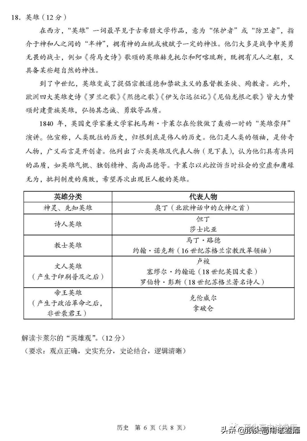 2020年新高考普通高等学校招生全国统一考试模拟卷历史