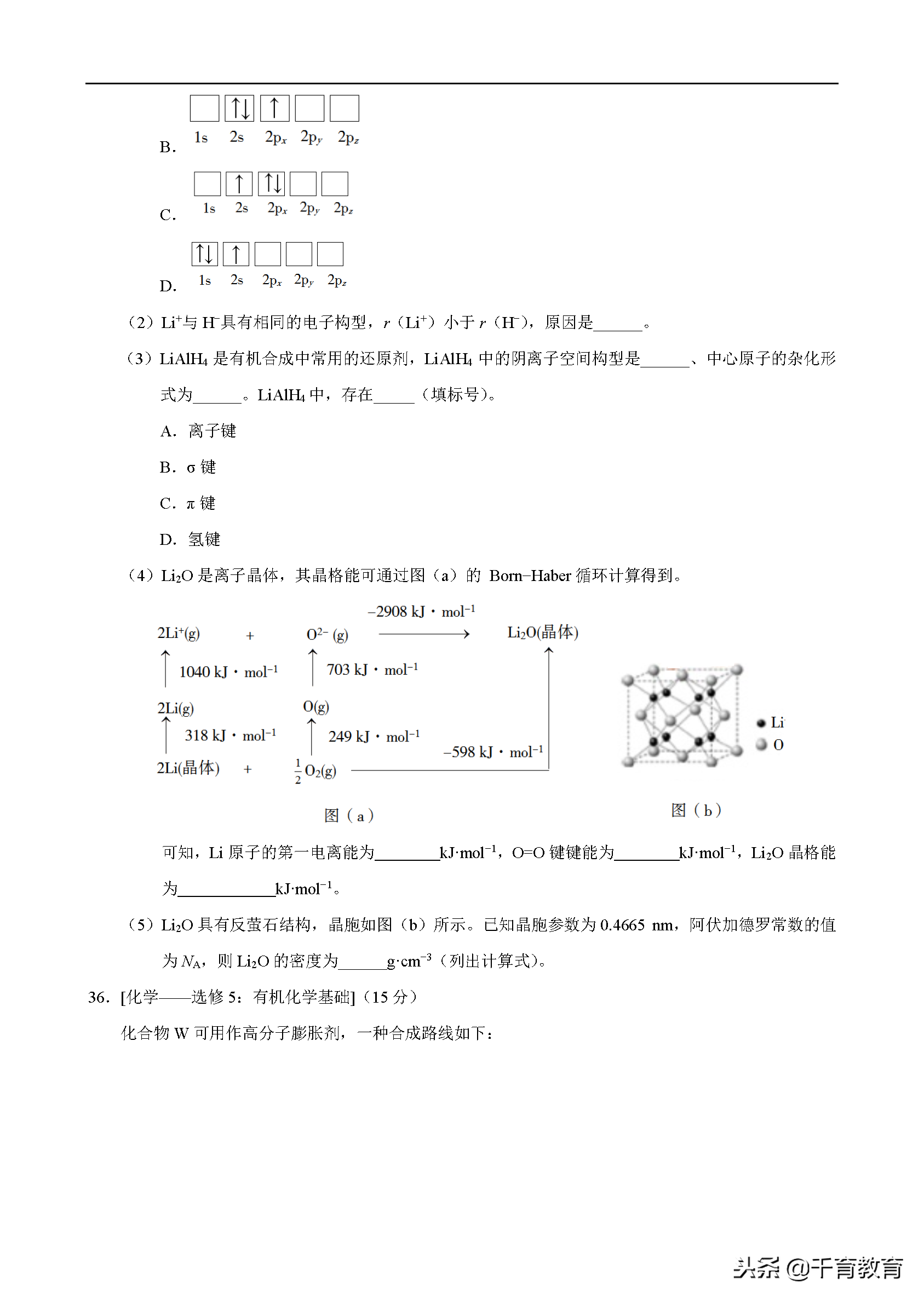 「精校版」2018年全国卷Ⅰ理综高考试题文档版（含答案）