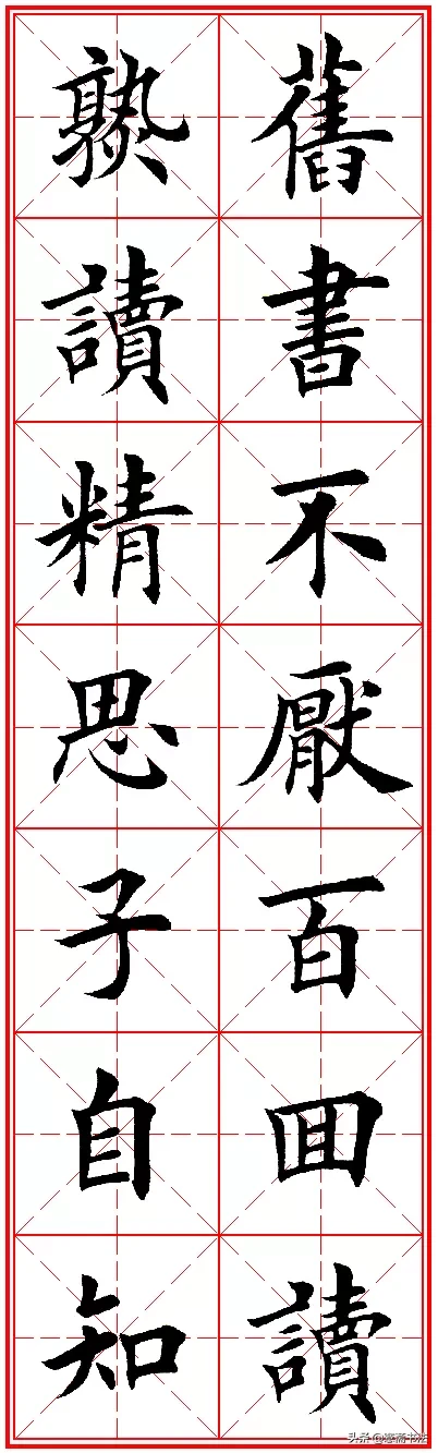 「愙斋书法」欧楷字帖欣赏：名人名言