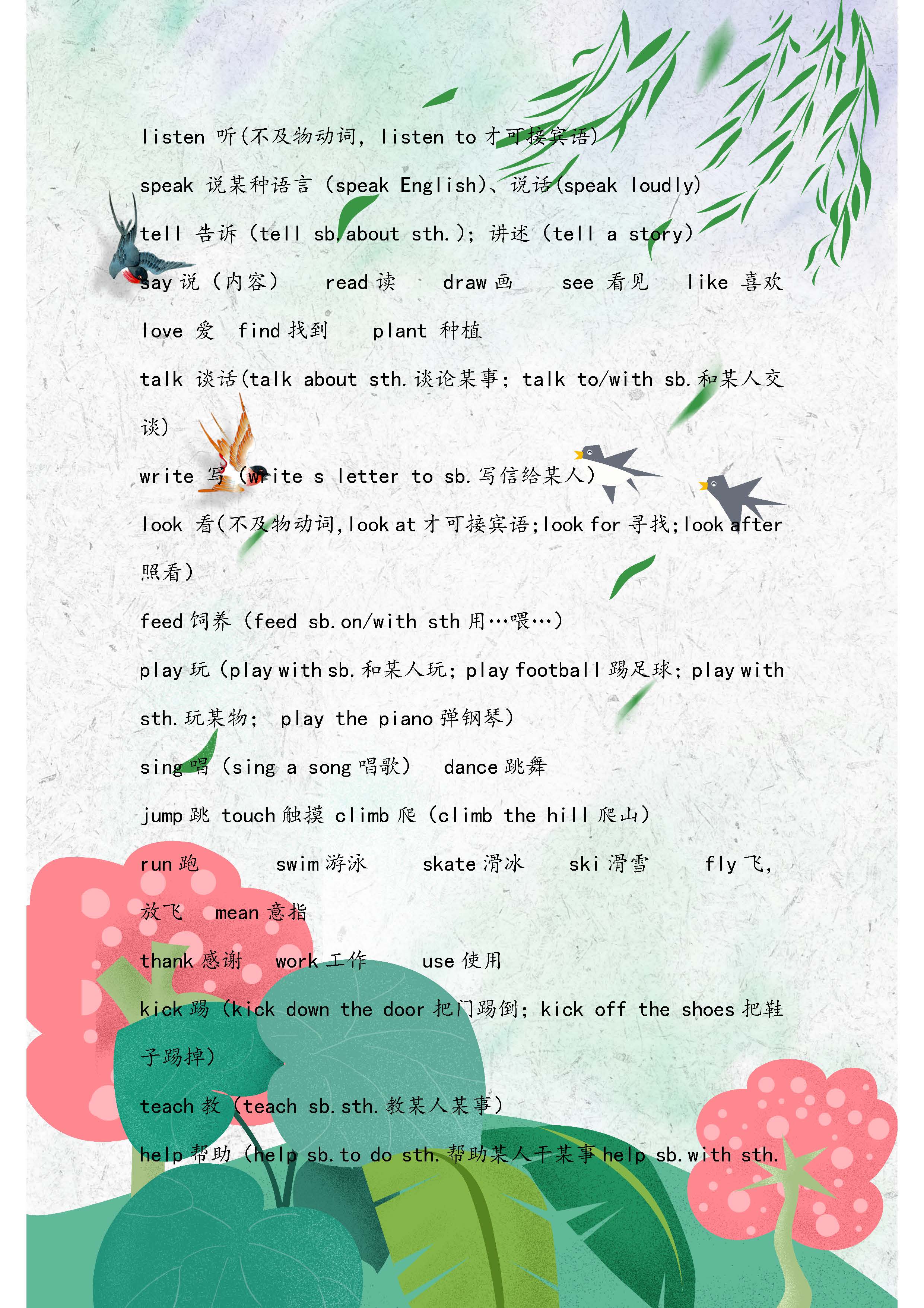 人教版：小学英语词汇短语句型汇总！假期提前背，难点一网打尽