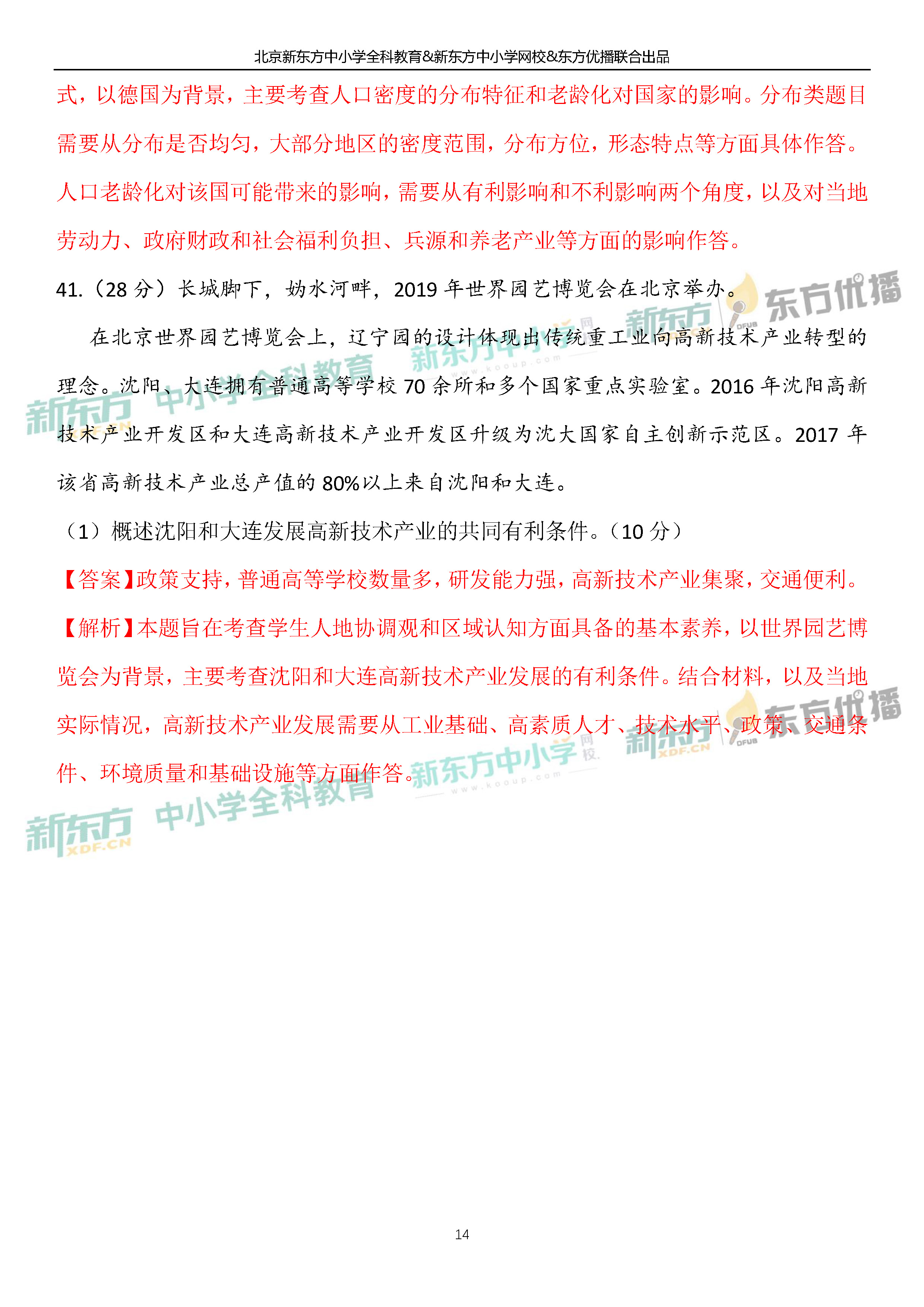 「2019高考」北京卷地理-逐题解析