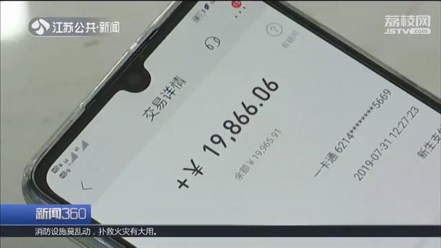 女子按“警察”指示 下载“安全防护”软件？银行卡盗转6.5万元