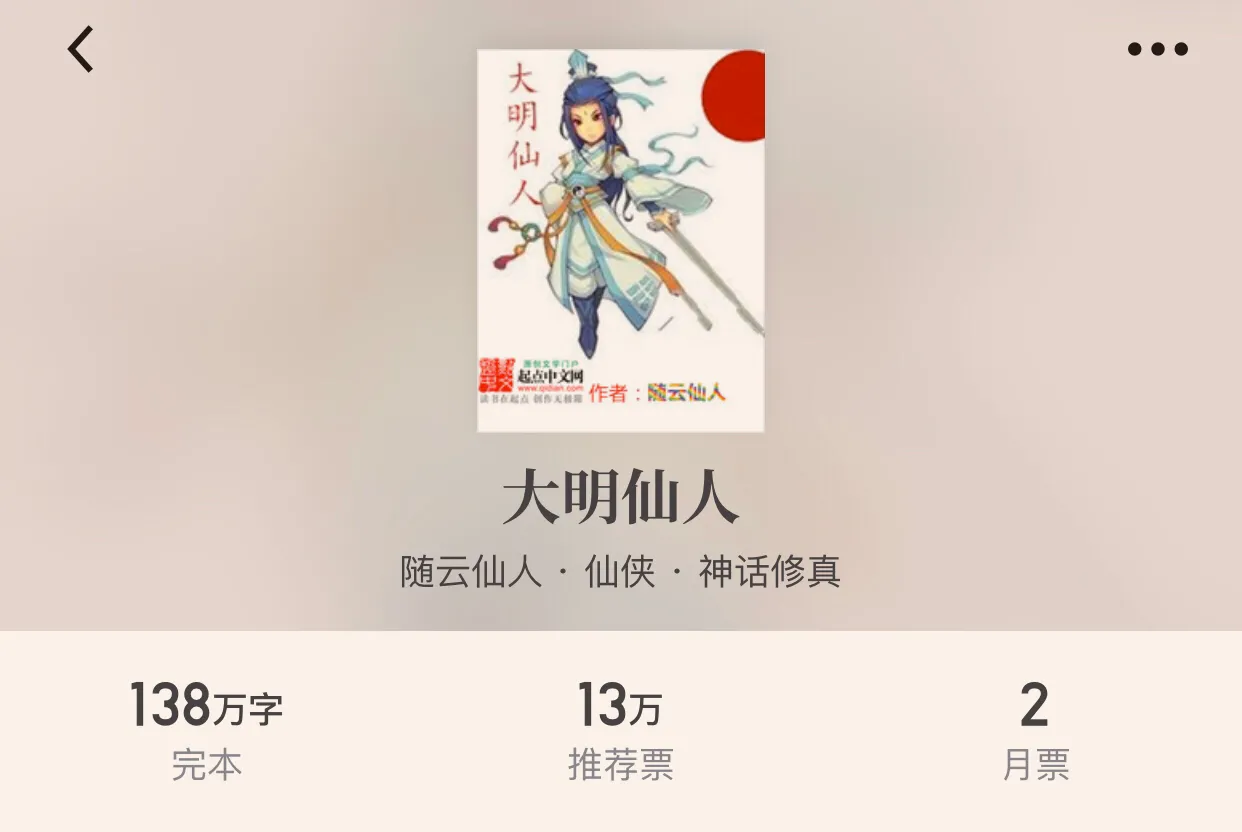 “十本仙侠重生经典小说”除了《最强弃少》的老五,这些书也不错