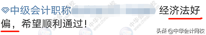 中级会计考试：《中级会计实务》太简单，《经济法》有点跑偏？