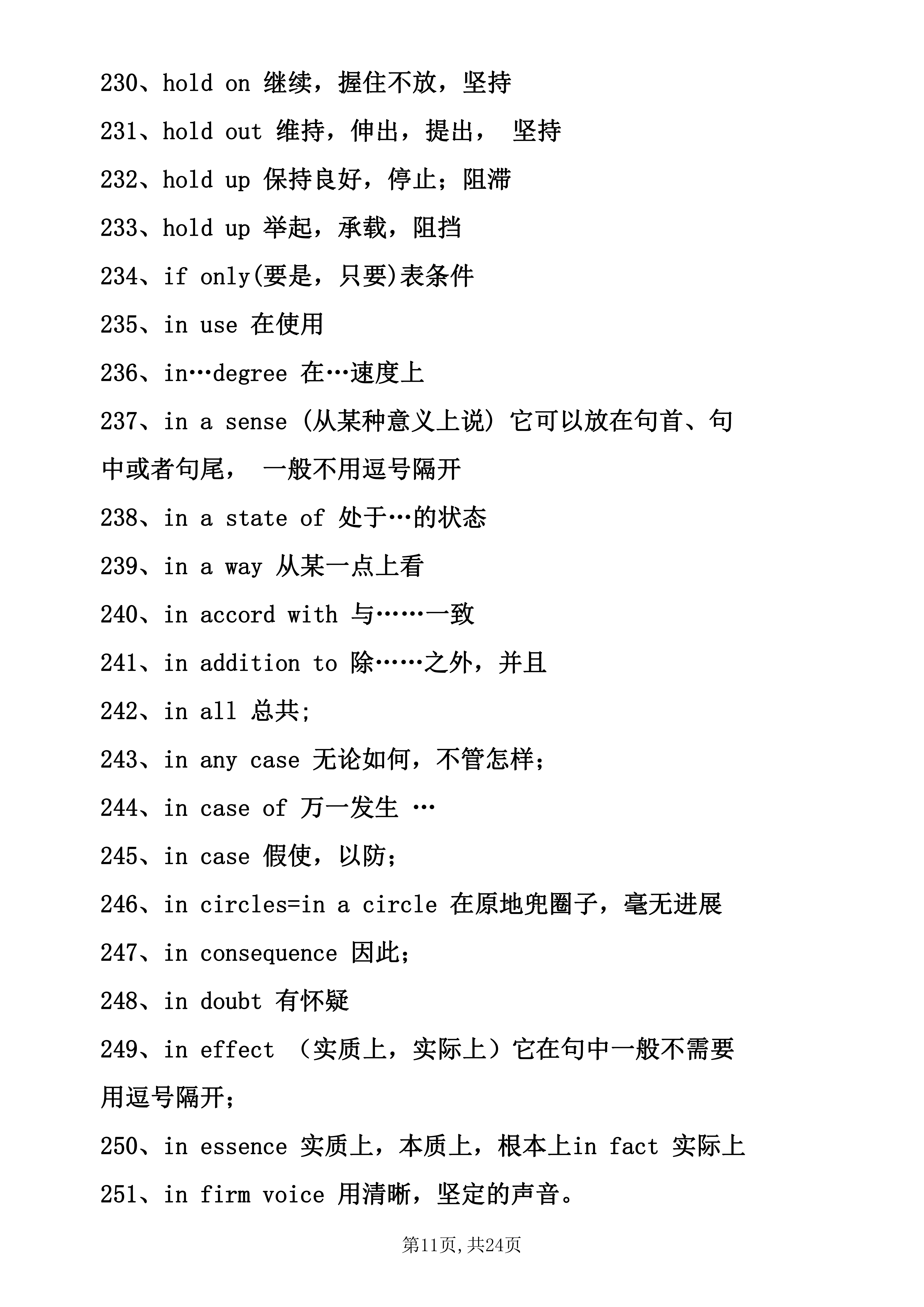 90%会考！历年英语完形填空短语汇总，完型想拿分词汇是关键